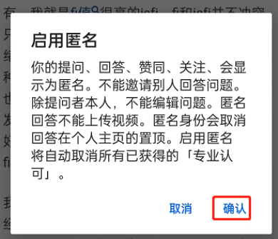 知乎怎么匿名回答问题