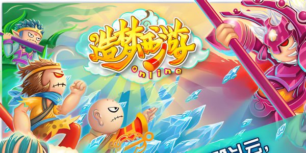 造梦西游下载合集