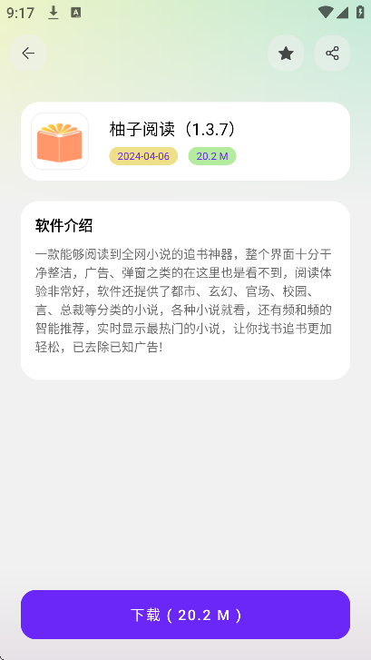 白羊软件库截图1