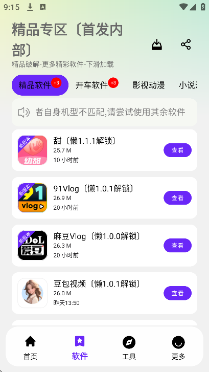 白羊软件库截图2