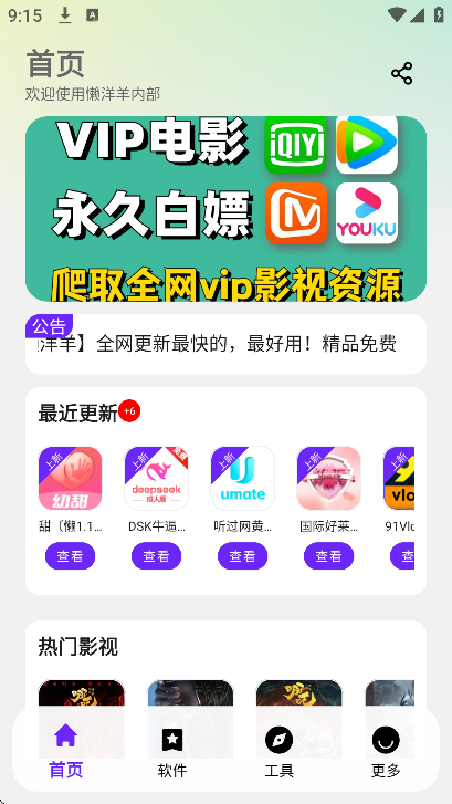 白羊软件库截图3