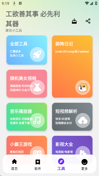 白羊软件库截图4
