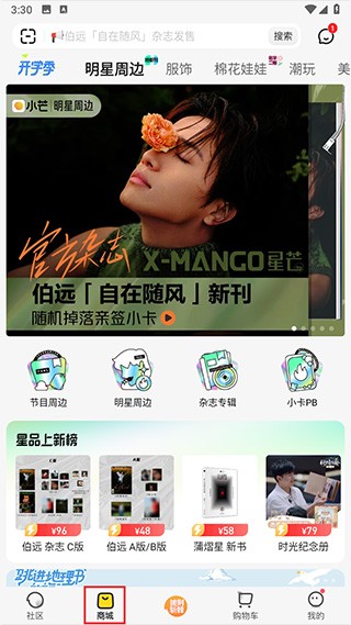 小芒app怎么看综艺 观看综艺方法