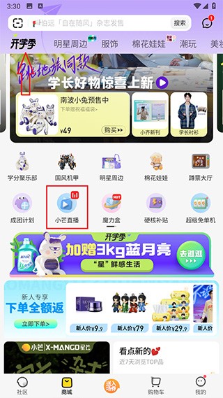 小芒app怎么看综艺 观看综艺方法