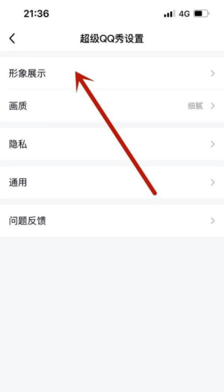 QQ怎么关闭超级QQ秀 超级QQ秀关闭教程
