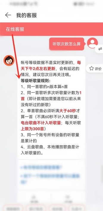网易云音乐怎么查看歌曲播放次数