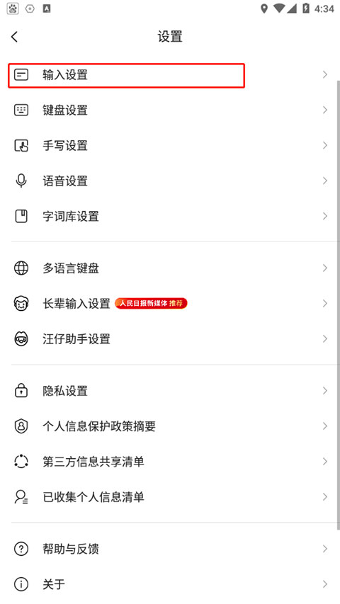 搜狗输入法定制版