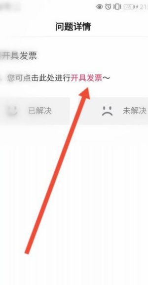 抖音购物怎么开发票