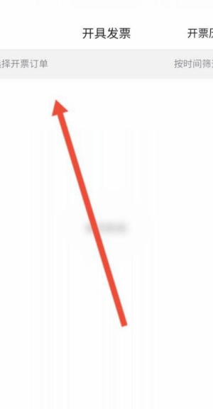 抖音购物怎么开发票