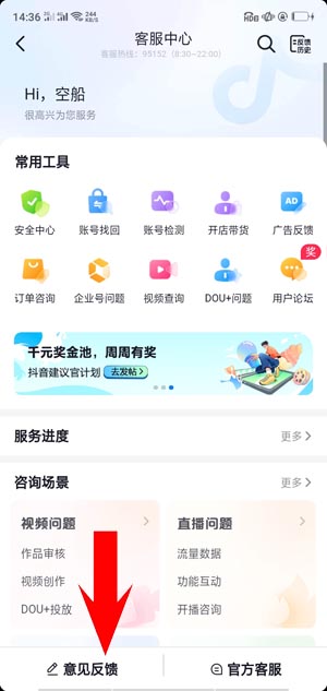 抖音购物怎么开发票