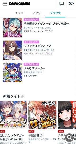 DMM游戏平台截图1