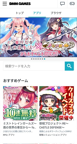 DMM游戏平台截图2