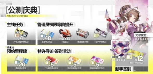 明日方舟终末地关注官媒奖励怎么领取