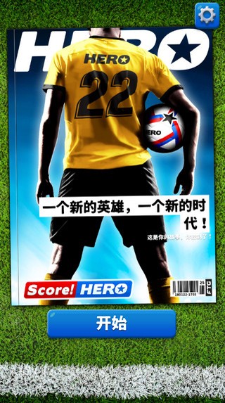 Score hero截图3