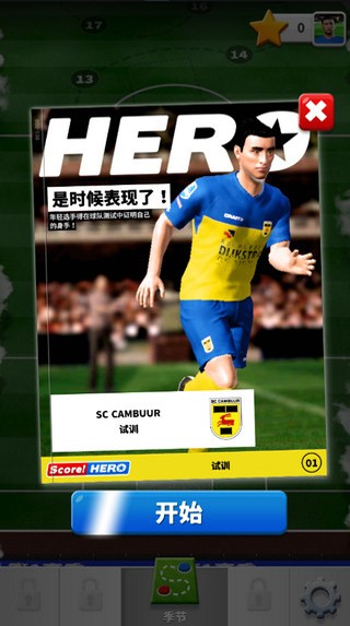 Score hero截图4