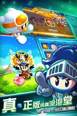 泡泡堂单机版截图1