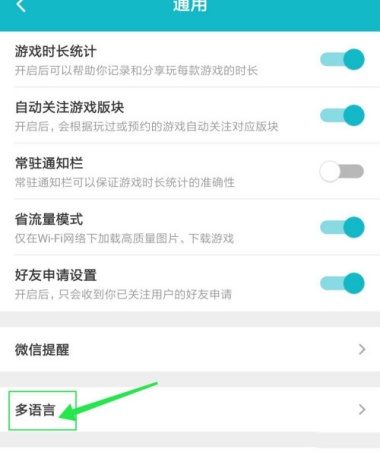 taptap怎么切换语言