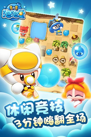 泡泡堂单机版截图4