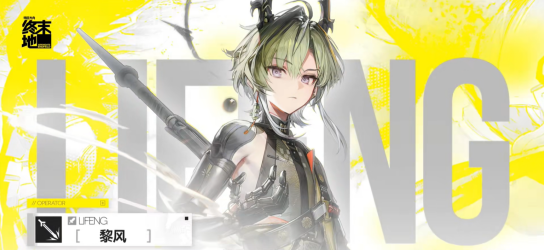 明日方舟终末地黎风装备怎么搭配