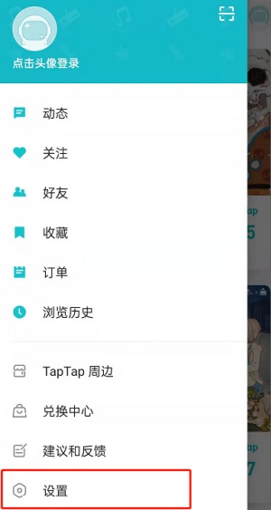 taptap如何开启自动安装功能 开启自动安装功能教程