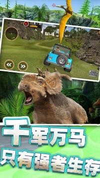 恐龙时代截图0