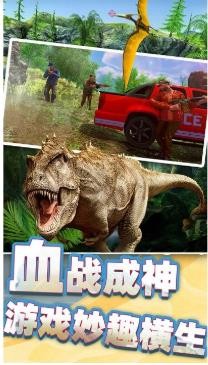 恐龙时代截图1