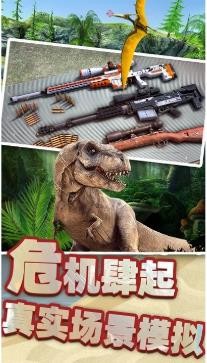 恐龙时代截图3