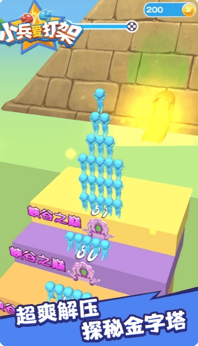 小兵爱打架截图3