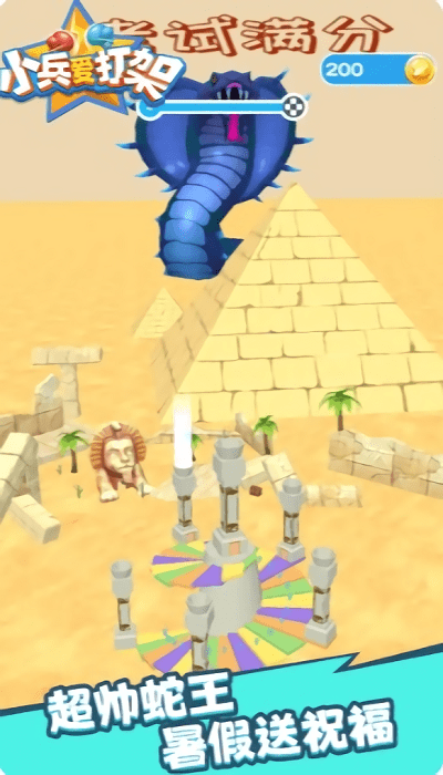 小兵爱打架截图4