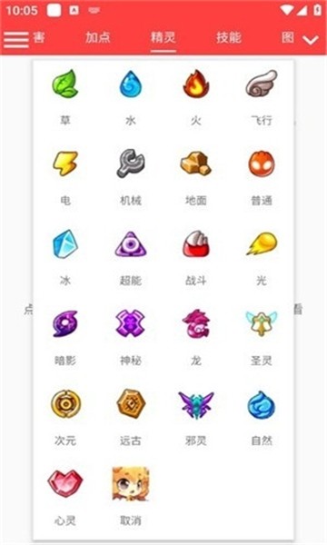 赛尔号精灵计算器截图1