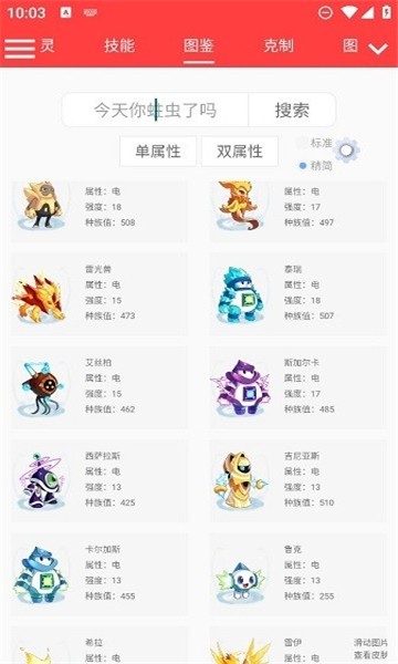 赛尔号精灵计算器截图2