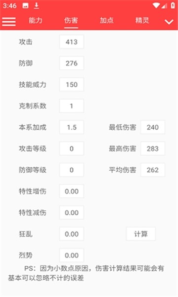 赛尔号精灵计算器截图3