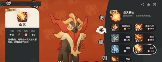 洛克王国世界首领火神队怎么玩