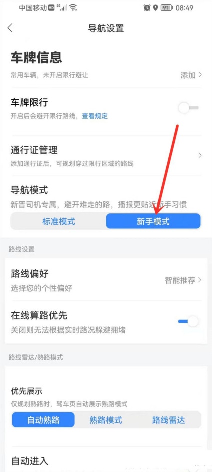 百度地图怎么设置新手司机模式