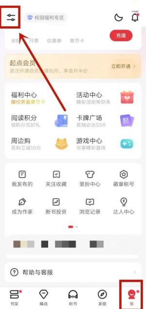 起点读书怎么设置翻页方式