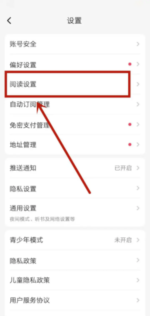 起点读书怎么设置翻页方式