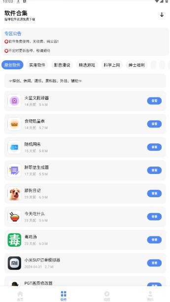 文爷软件库1.6.0截图2