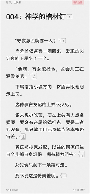 起点读书怎么设置翻页方式