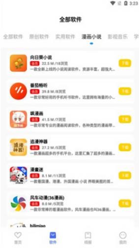 文爷软件库1.6.0截图4