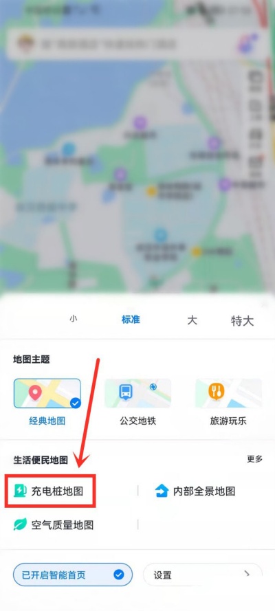 百度地图汽车上门充电教程