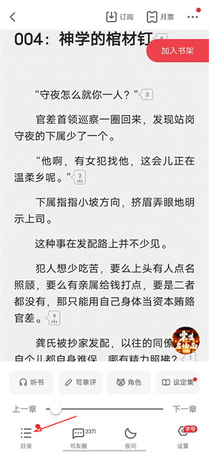 起点读书怎么设置翻页方式