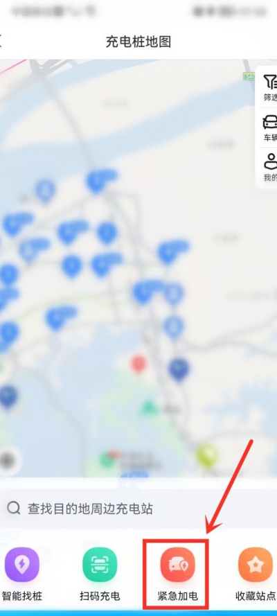 百度地图汽车上门充电教程