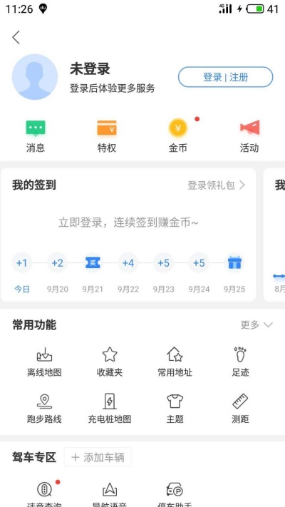百度地图汽车上门充电教程