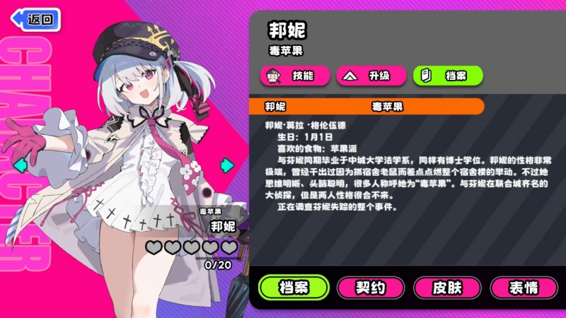 吉星派对邦妮怎么样 邦妮角色介绍