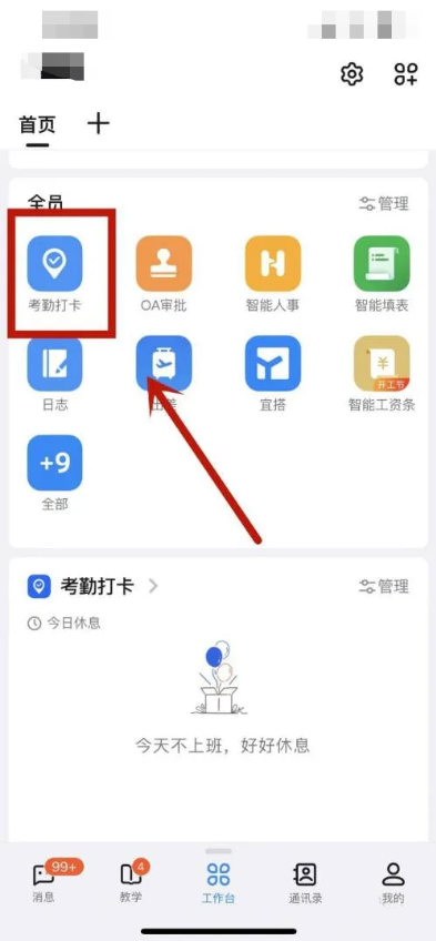 钉钉打卡签到怎么撤回 钉钉打卡考勤撤回方法