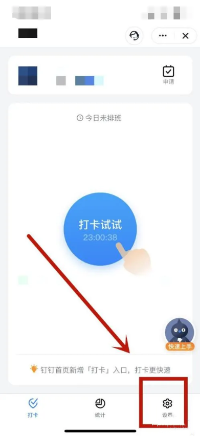 钉钉打卡签到怎么撤回 钉钉打卡考勤撤回方法