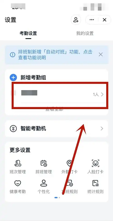 钉钉打卡签到怎么撤回 钉钉打卡考勤撤回方法