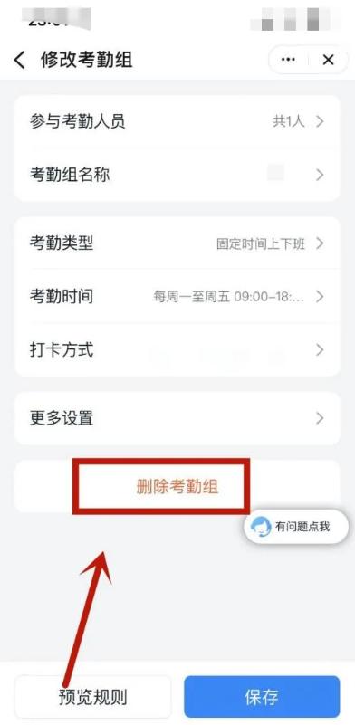 钉钉打卡签到怎么撤回 钉钉打卡考勤撤回方法