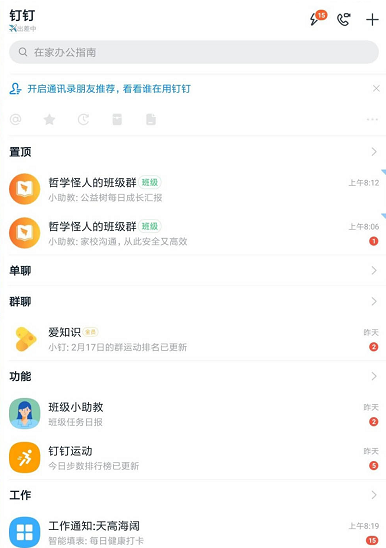 钉钉打卡签到怎么撤回 钉钉打卡考勤撤回方法