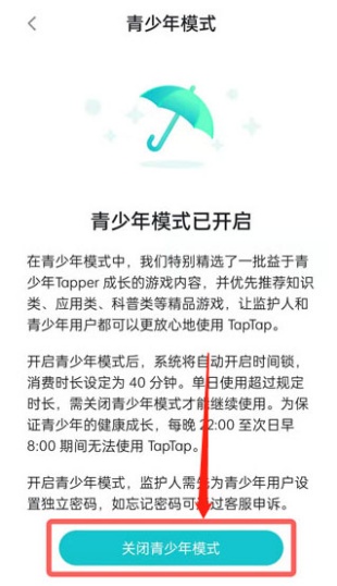 taptap开启青少年模式设置教程